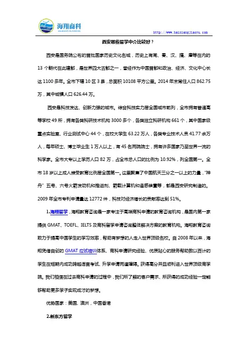 西安哪些留学中介比较好？