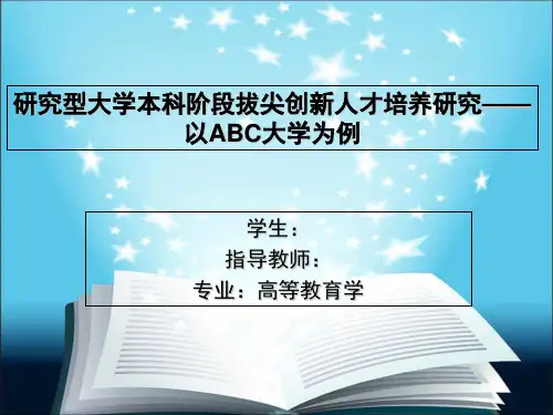 教育学硕士论文答辩PPT.