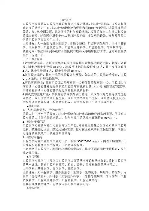 口腔医学的意义