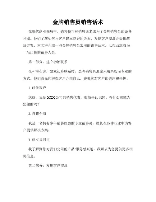 金牌销售员销售话术
