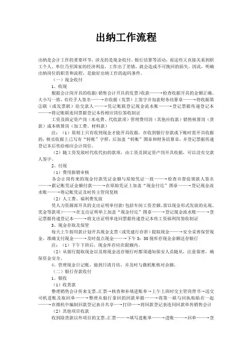出纳工作流程
