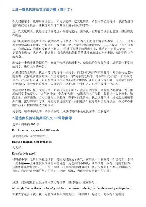 竞选班长英文演讲稿
