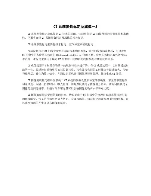 CT系统参数标定及成像—3