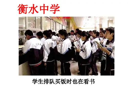 衡水中学