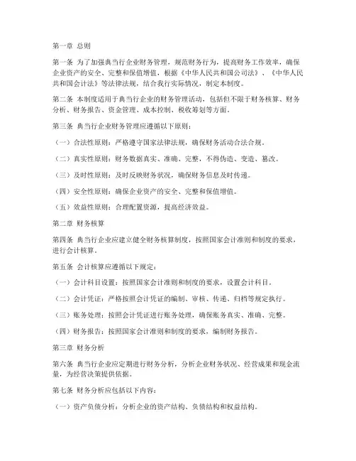典当行企业财务管理制度