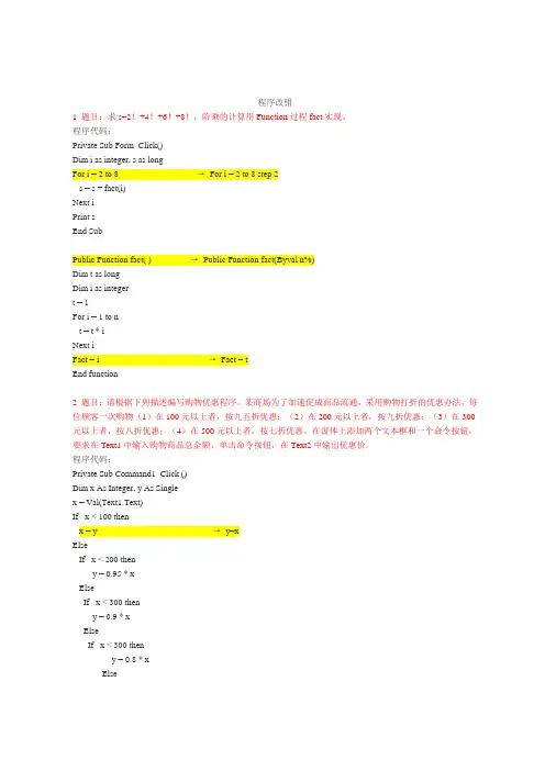 vb程序改错