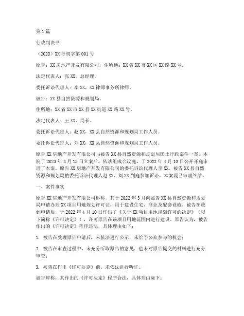 国土行政案件法律文书(3篇)
