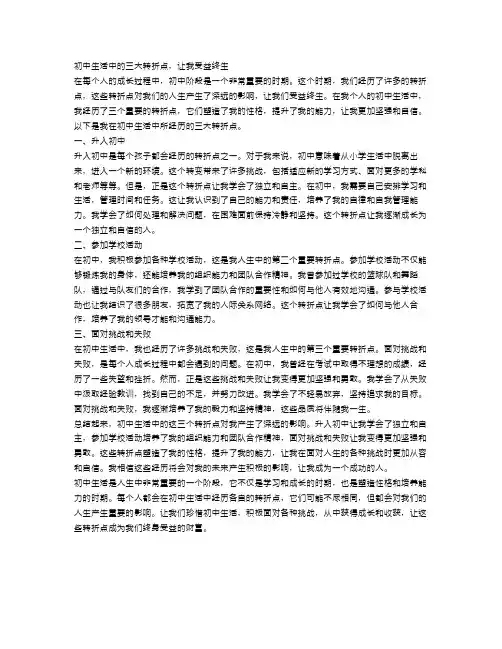初中生活中的三大转折点,让我受益终生