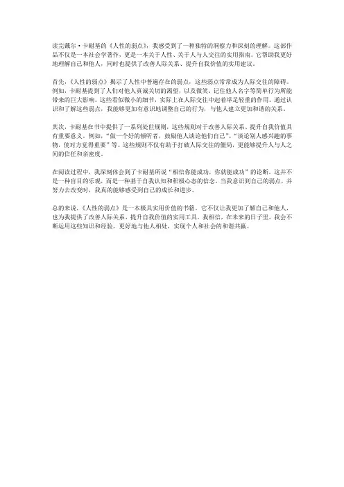 《人性的弱点》读后感