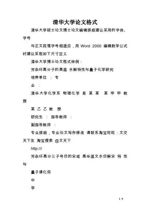 清华大学论文格式.doc