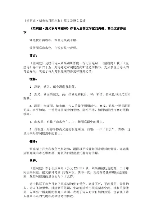 《望洞庭·湖光秋月两相和》原文及译文赏析