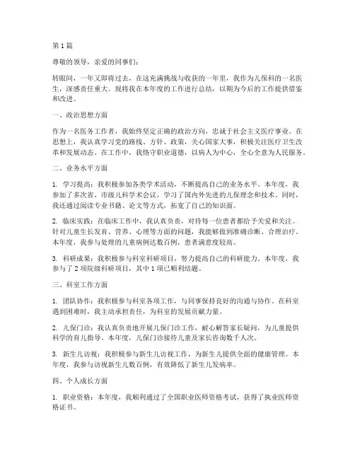 儿保科医生年终个人述职(3篇)