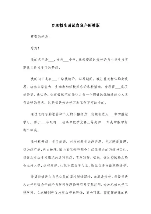 自主招生面试自我介绍模版（五篇）