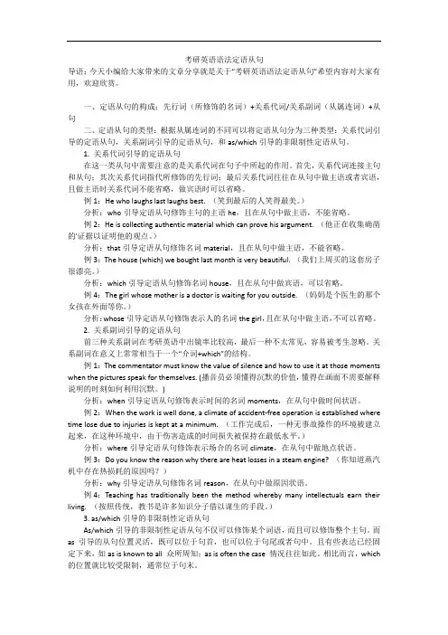 考研英语语法定语从句