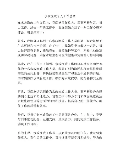 水政渔政个人工作总结