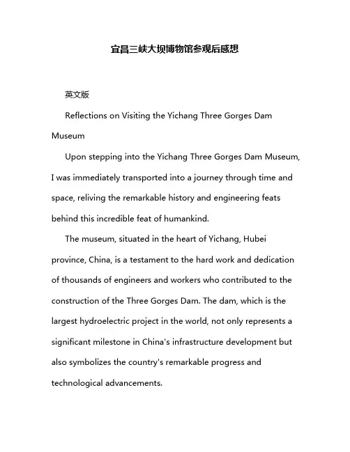 宜昌三峡大坝博物馆参观后感想