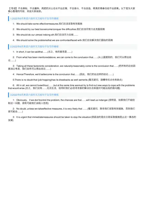 2022年6月英语六级作文万能句子及写作模板