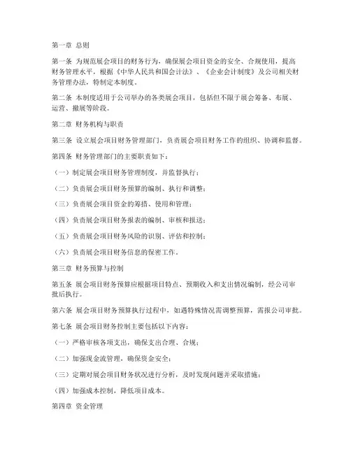 展会项目财务管理制度