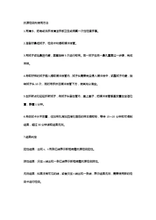 抗原使用说明