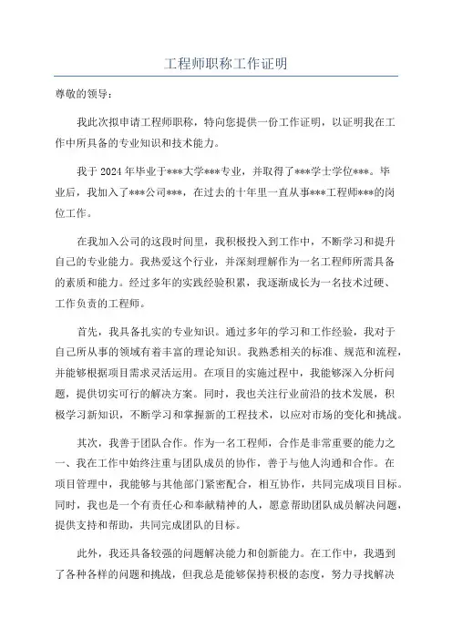 工程师职称工作证明