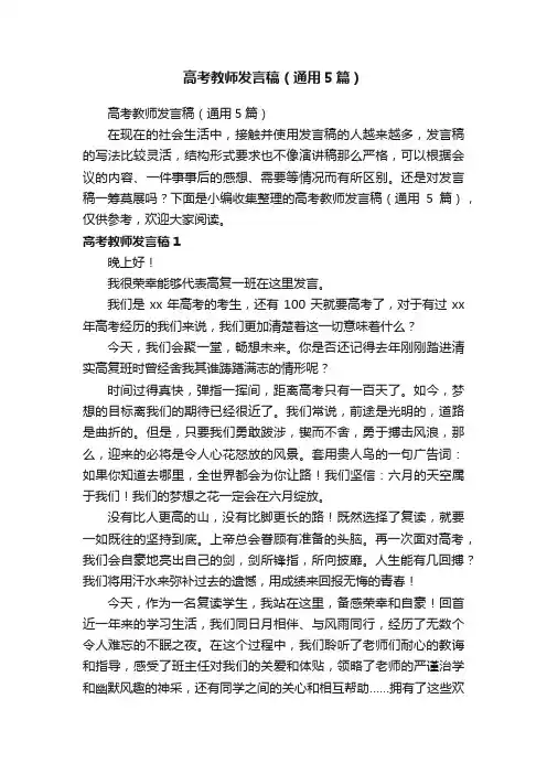 高考教师发言稿（通用5篇）