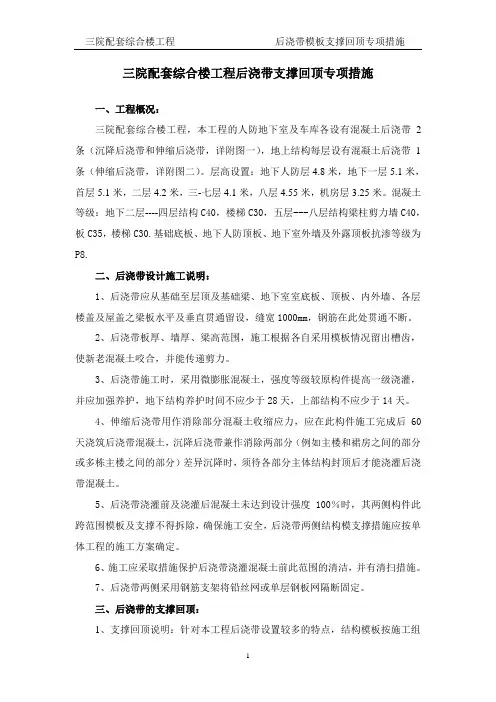 后浇带支撑回顶专项方案