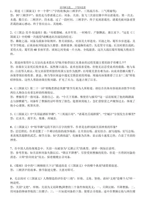 《三国演义》简答题练习及答案