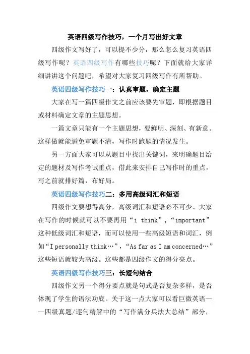 英语四级怎么考,作文怎么写？