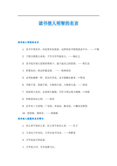读书使人明智的名言