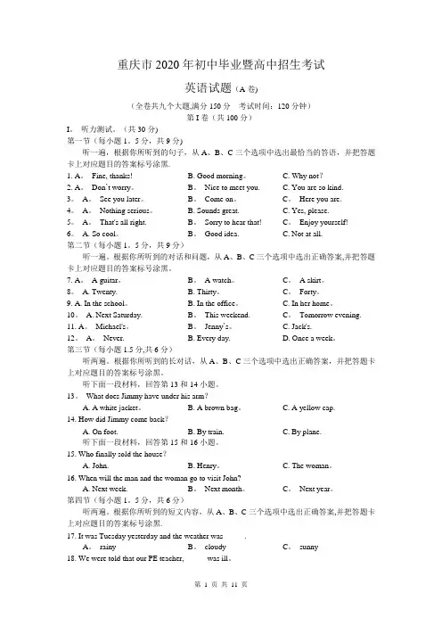 重庆市2020年中考英语试题(A卷,WORD版,含答案)