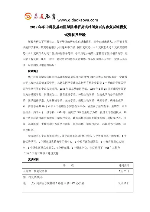 2019年华中科技基础医学院考研复试时间复试内容复试流程复试资料及经验
