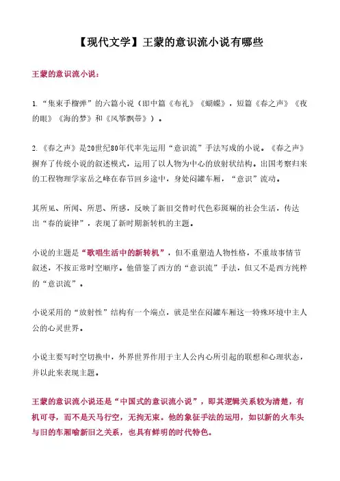 【现代文学】王蒙的意识流小说有哪些