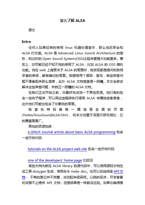 深入了解ALSA