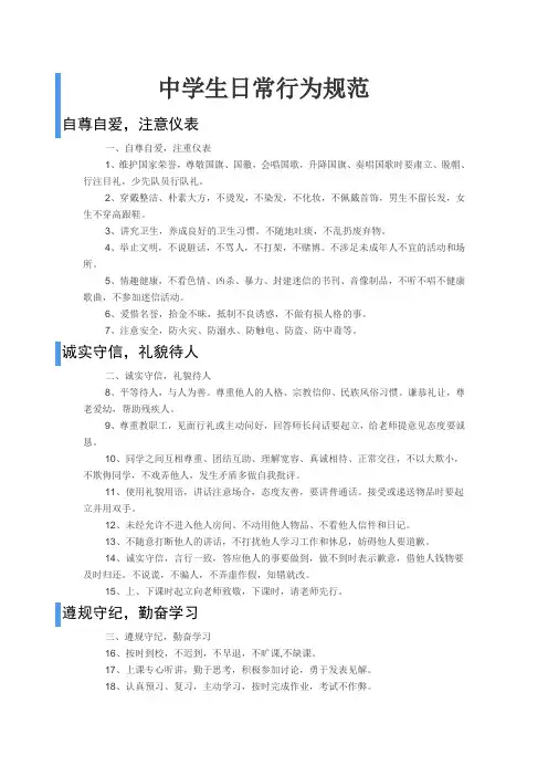 中学生日常行为规范
