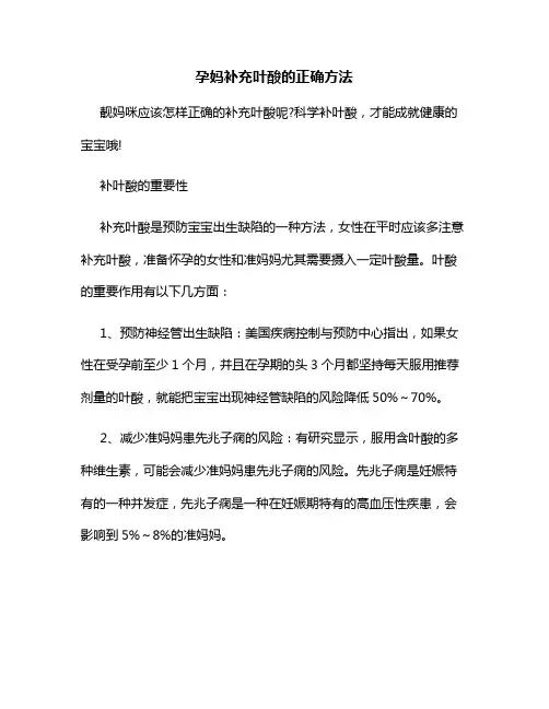 孕妈补充叶酸的正确方法