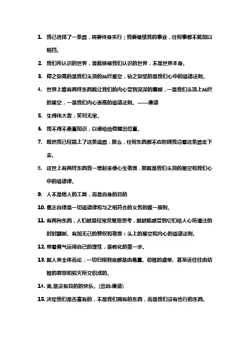 康德名言名句大全
