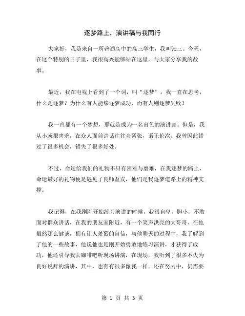 逐梦路上,演讲稿与我同行