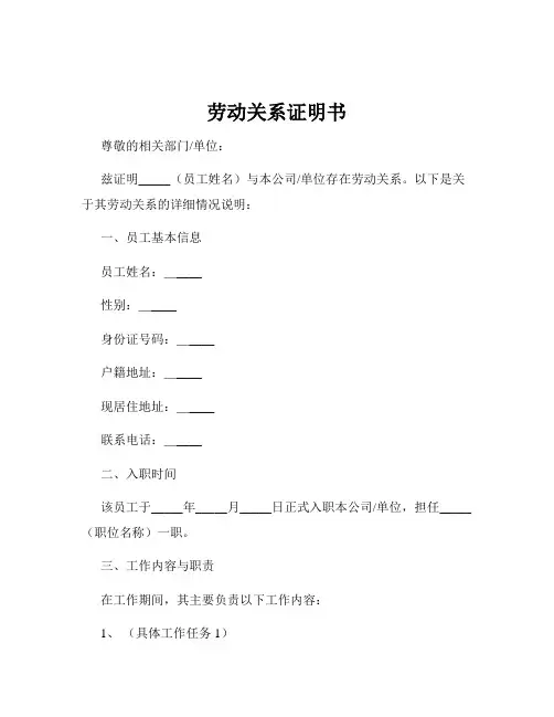 劳动关系证明书