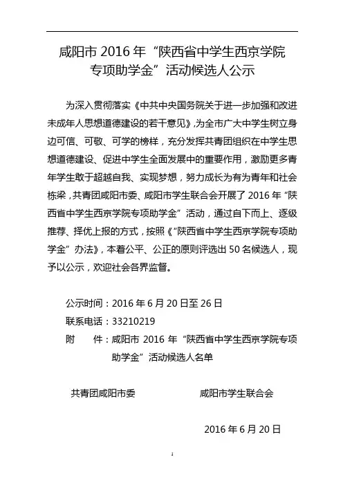 咸阳市2016年陕西省中学生西京学院