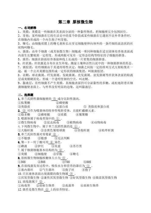 第二章_原核微生物_练习题_参考