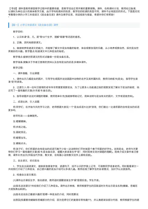 小学三年级语文《昆虫备忘录》课件及教学反思【三篇】