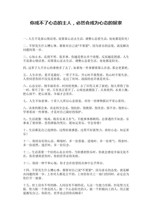 你成不了心态的主人,必然会成为心态的奴隶