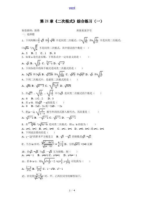 九年级数学第二十一章二次根式综合练习一