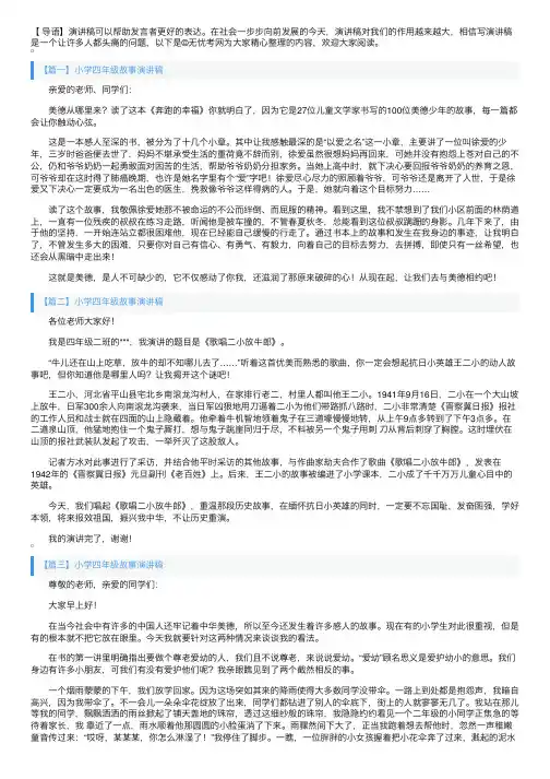 小学四年级故事演讲稿大全（6篇）