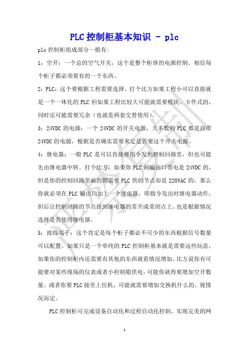 PLC控制柜基本知识 - plc 