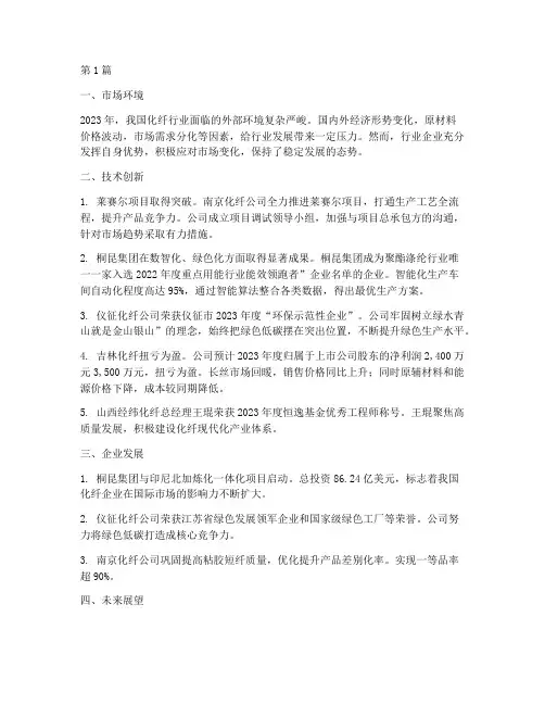 化纤类企业的年度总结(3篇)