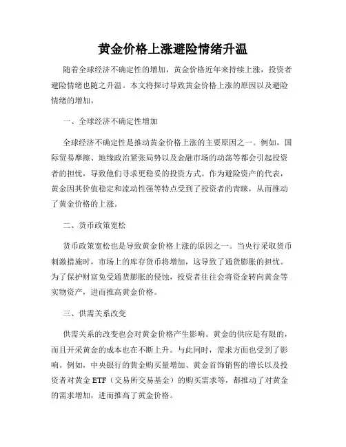 黄金价格上涨避险情绪升温