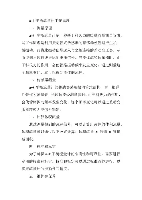 a+k平衡流量计的工作原理