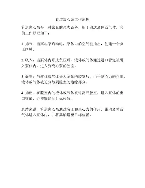 管道离心泵工作原理