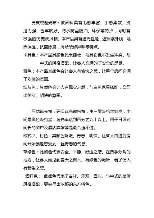 麂皮绒遮光布